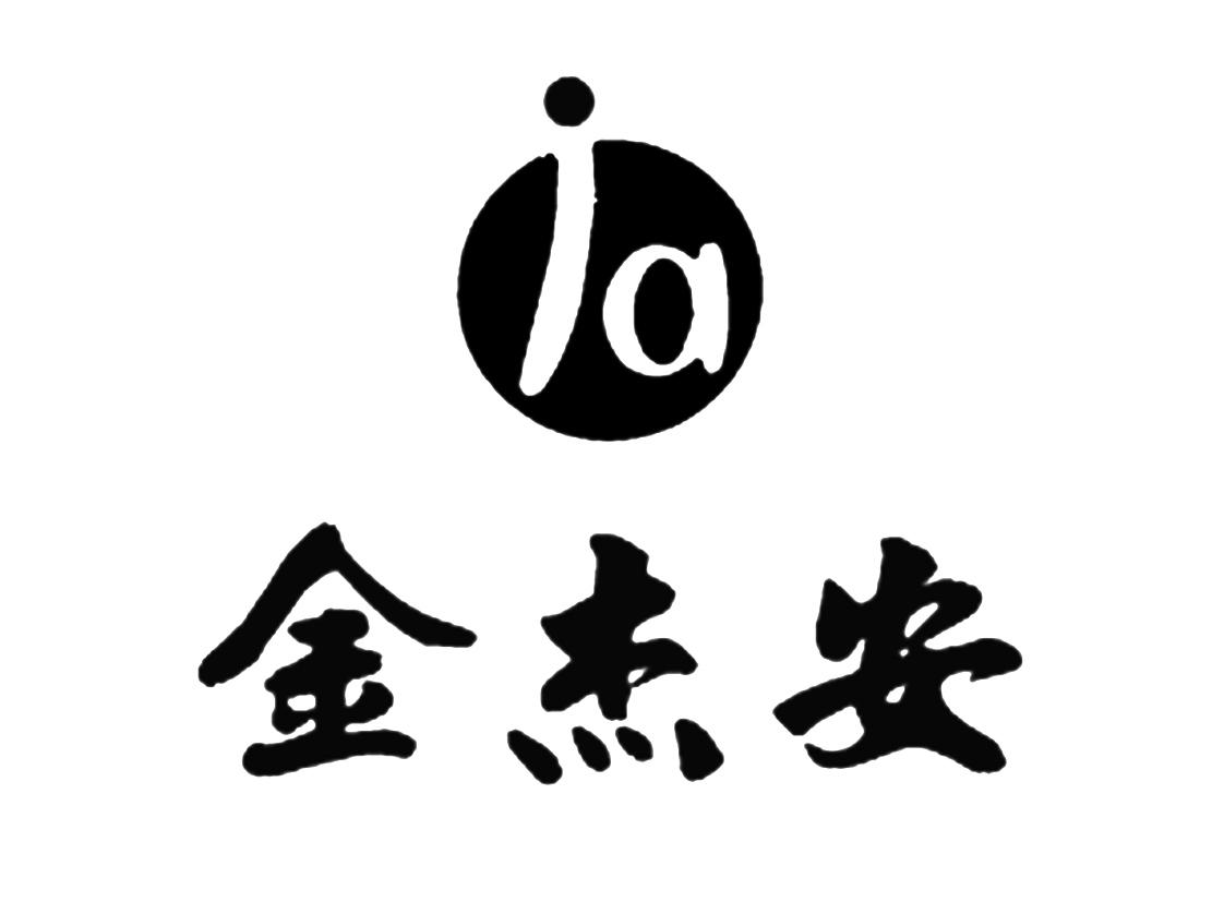 金杰安 JA