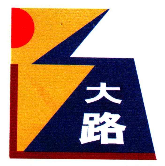 大路