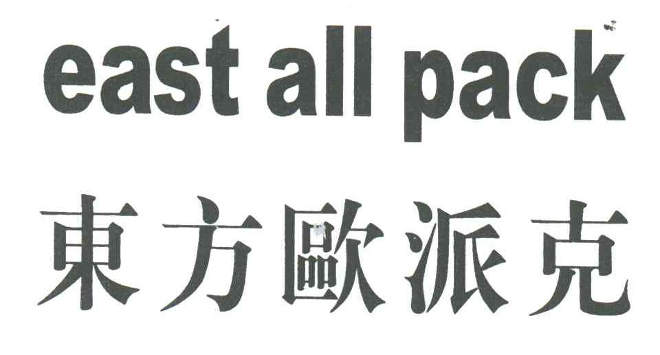 东方欧派克EAST ALL PACK