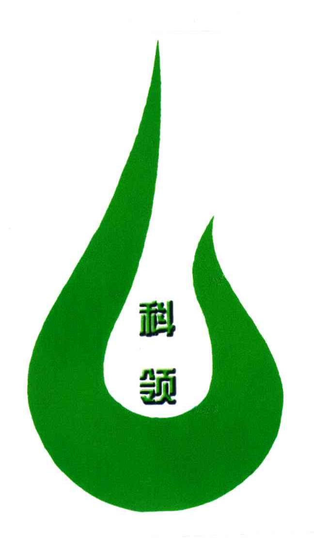 科领