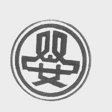 双安