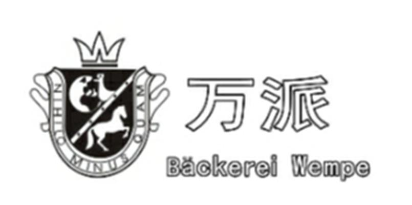 万派 BACKEREI WEMPE NIHILO MINUS QUAM