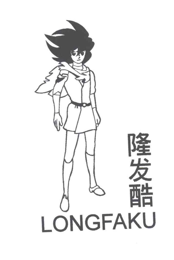 隆发酷