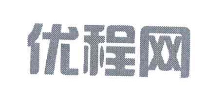 优程网
