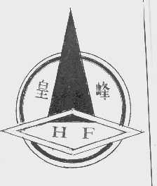 皇峰
