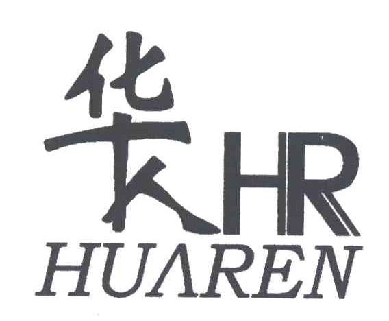 华人;HR