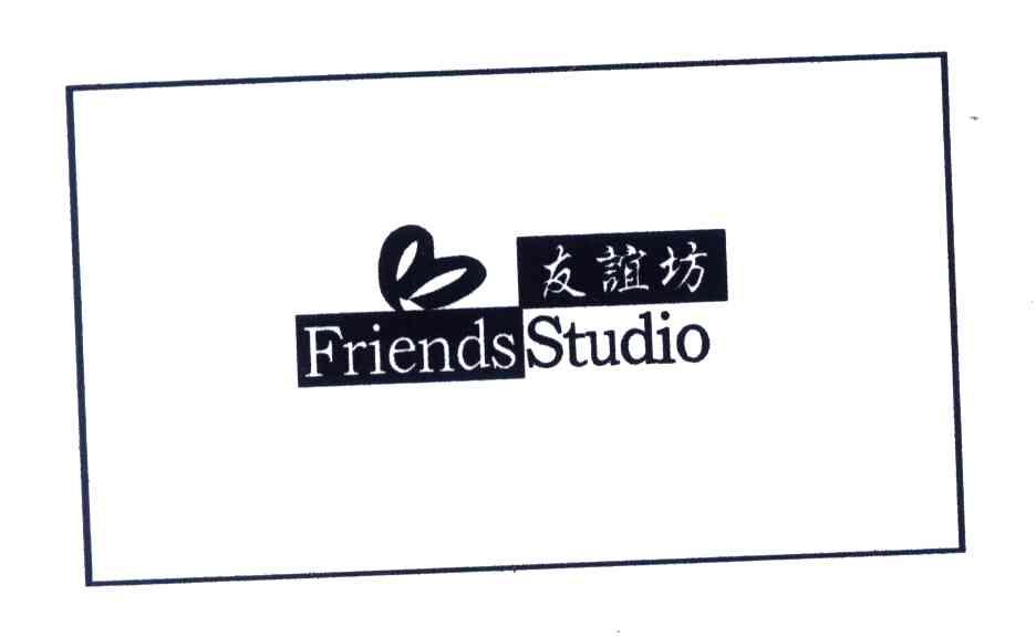 友谊坊;FRIENDSSTUDIO