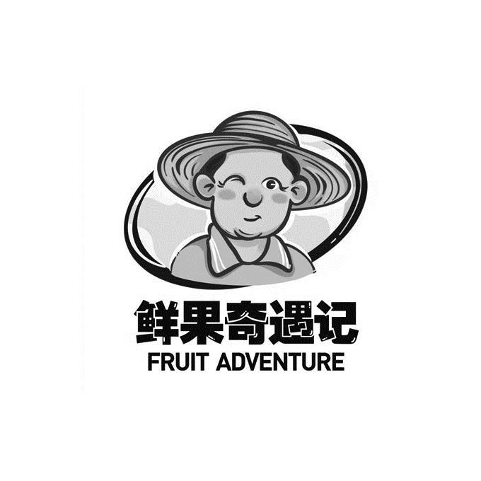 鲜果奇遇记 FRUIT ADVENTURE