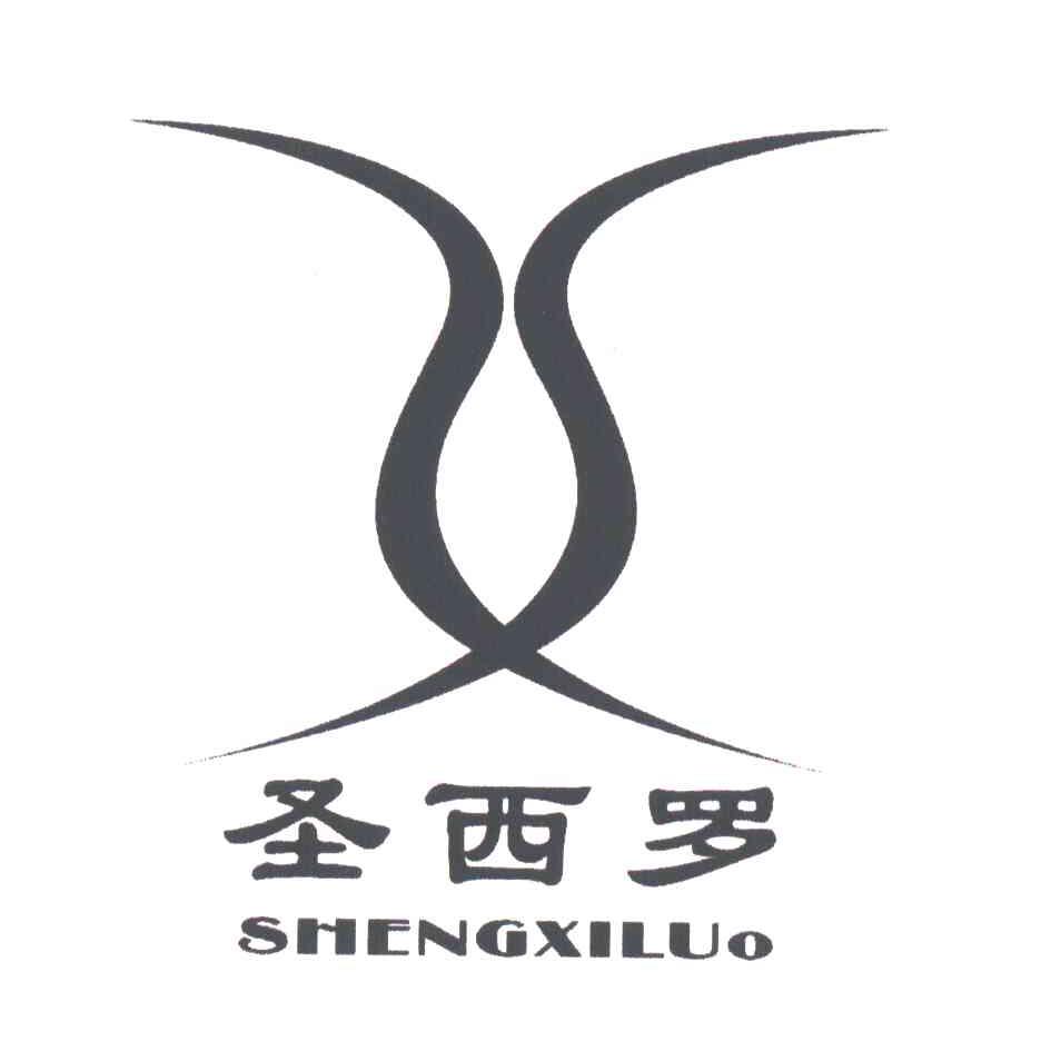 圣西罗