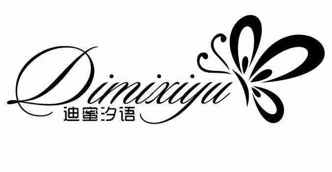 迪蜜汐语