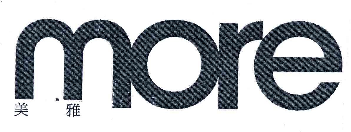 美雅;MORE