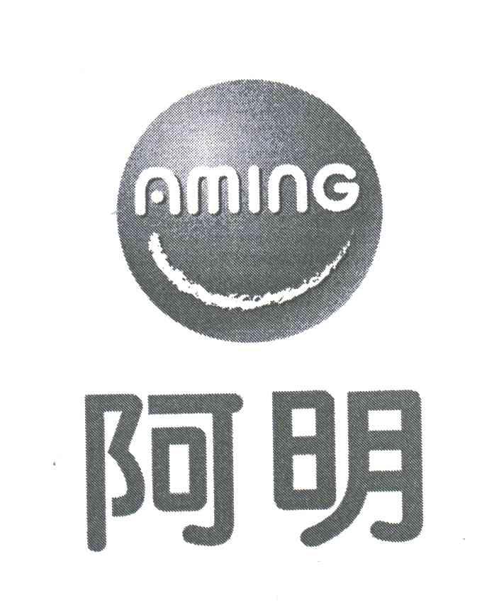 阿明;AMING
