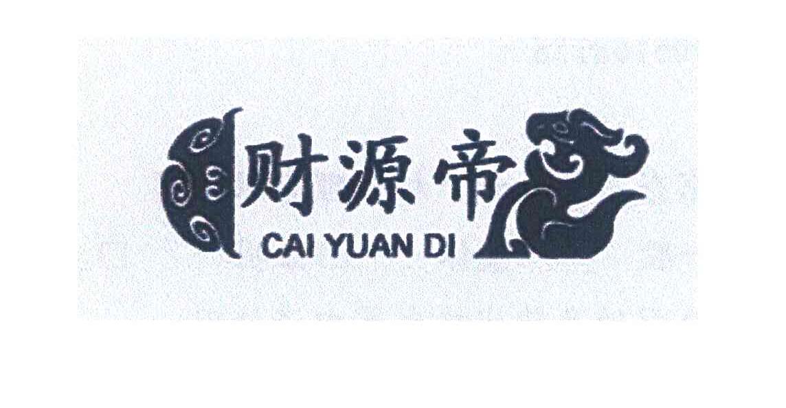 财源帝