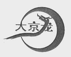 大京龙