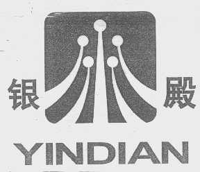 银殿
