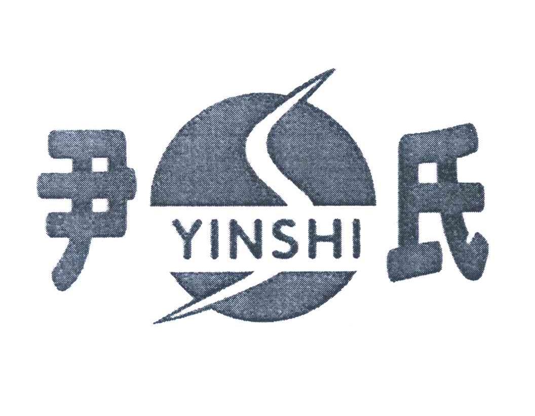 尹氏