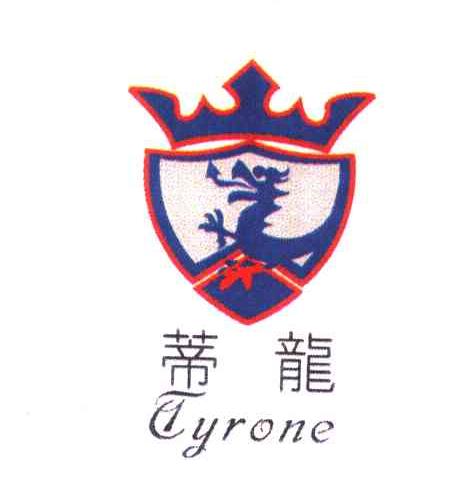 蒂龙;TYRONE