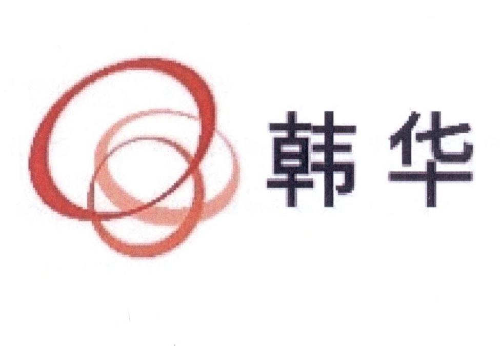 韩华