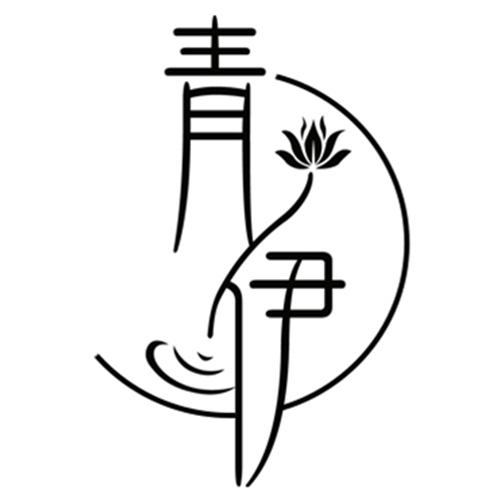 青伊