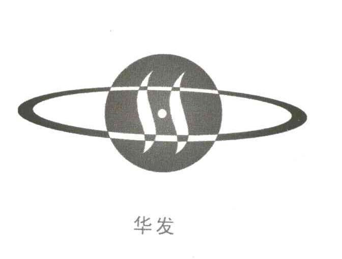 华发