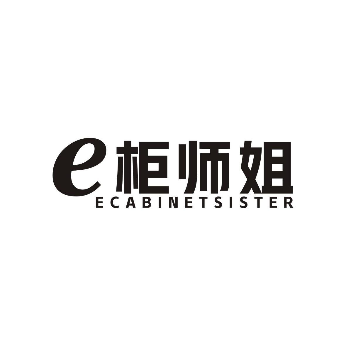 E柜师姐 ECABINET SISTER