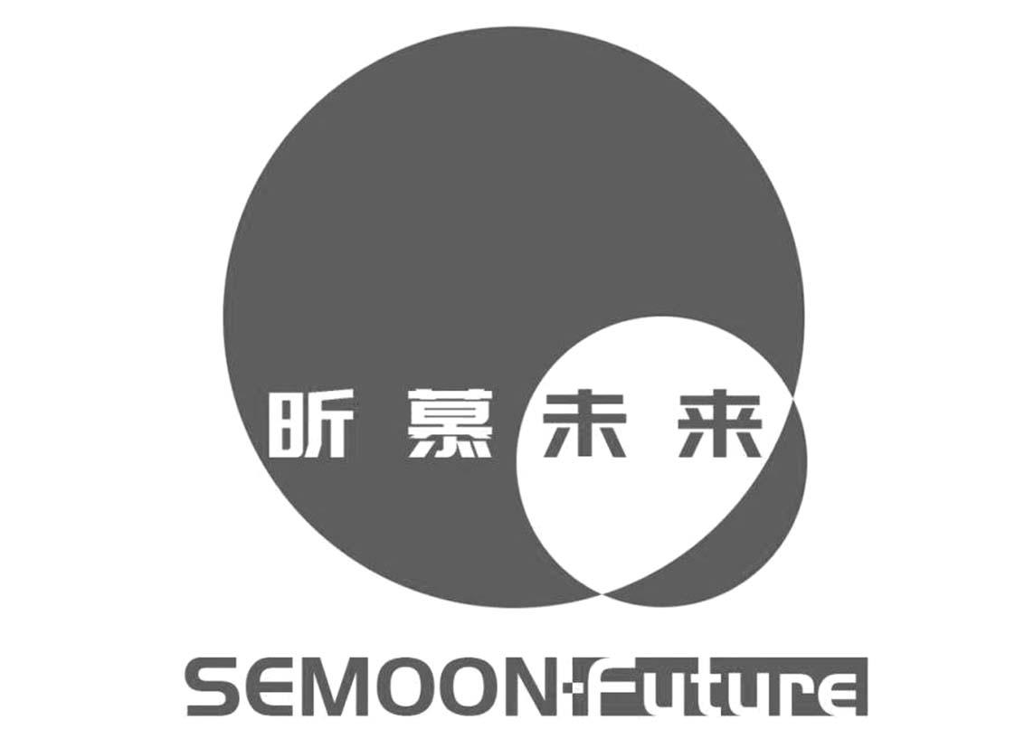 昕慕未来 SEMOON-FUTURE