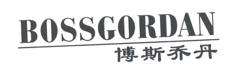 博斯乔丹