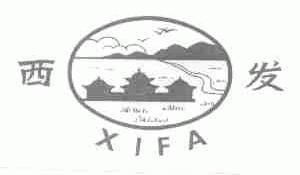 西发