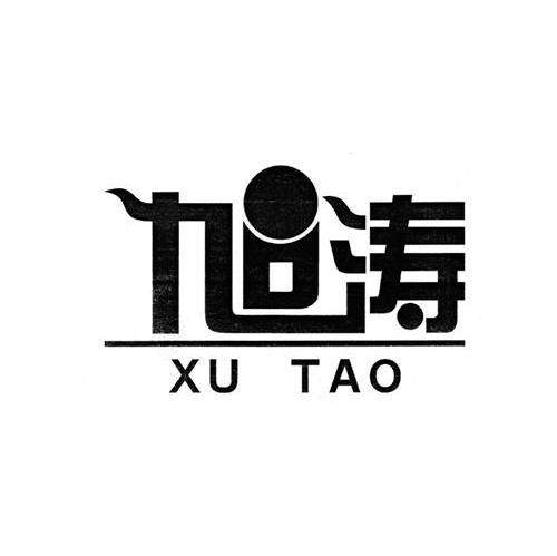 旭涛