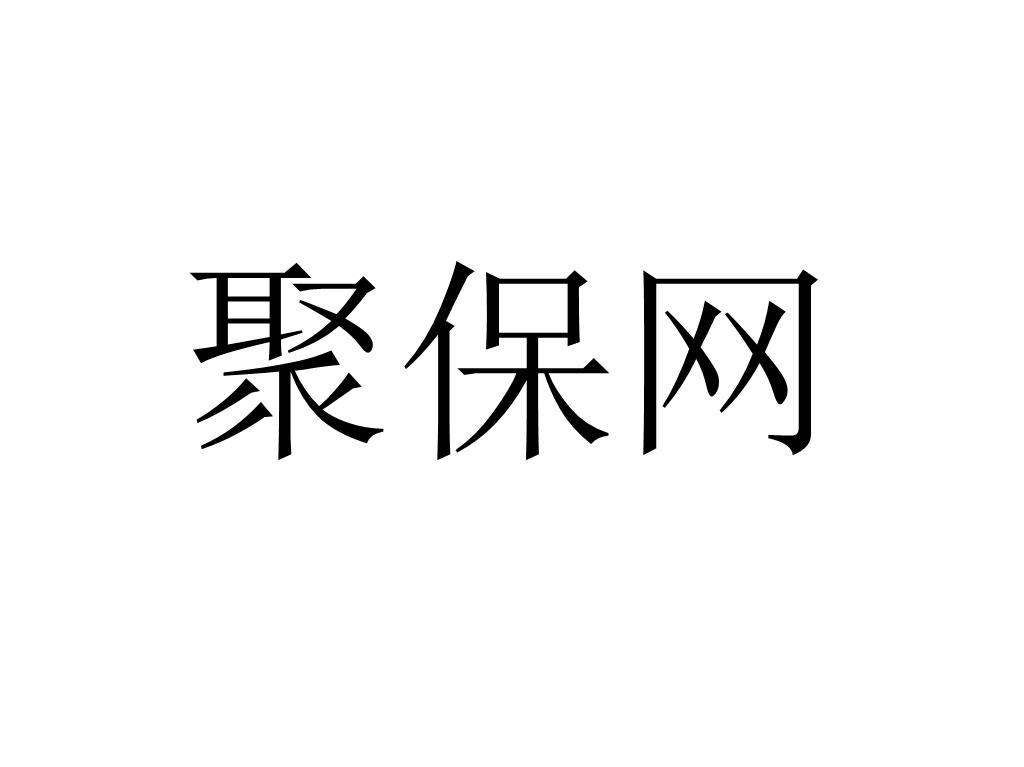 聚保网