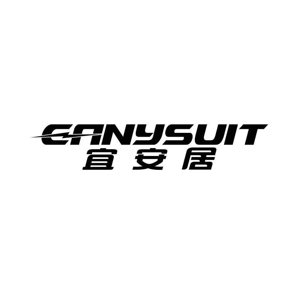 宜安居 EANYSUIT