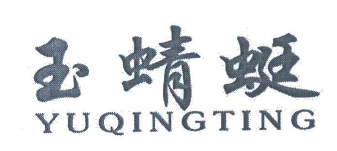 玉蜻蜓