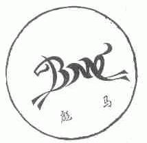 彪马