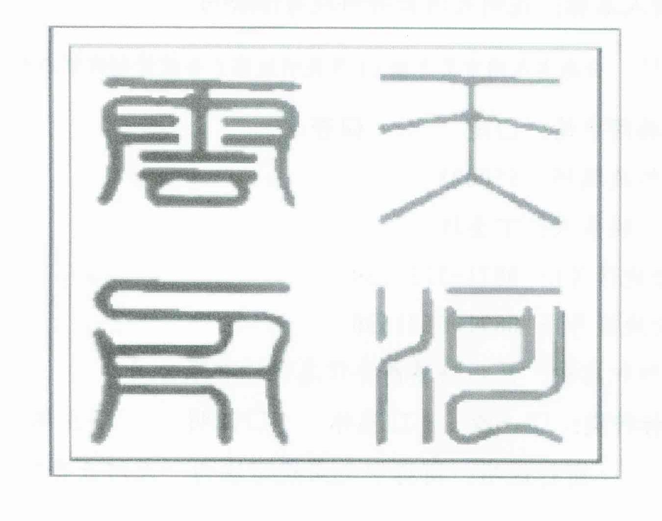 天河云舟