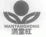 满堂红