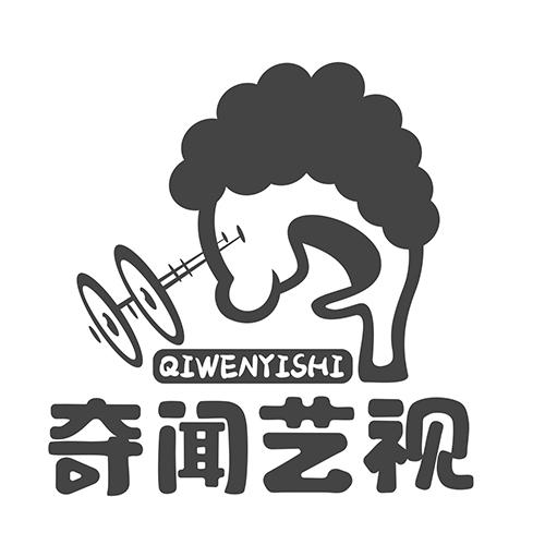 奇闻艺视