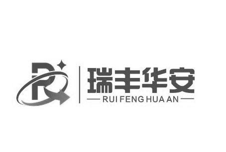 瑞丰华安 R