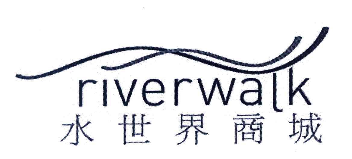 水世界商城;RIVERWALK