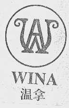 温拿   WINA