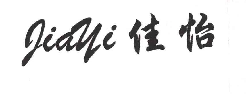 佳怡