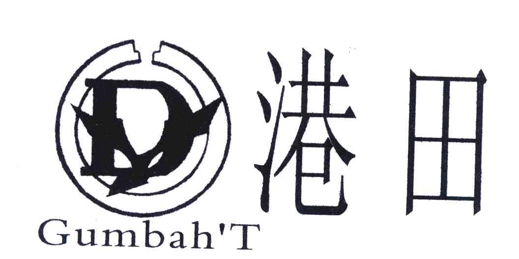 D;港田;GUMBAH T