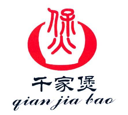 千家煲 煲