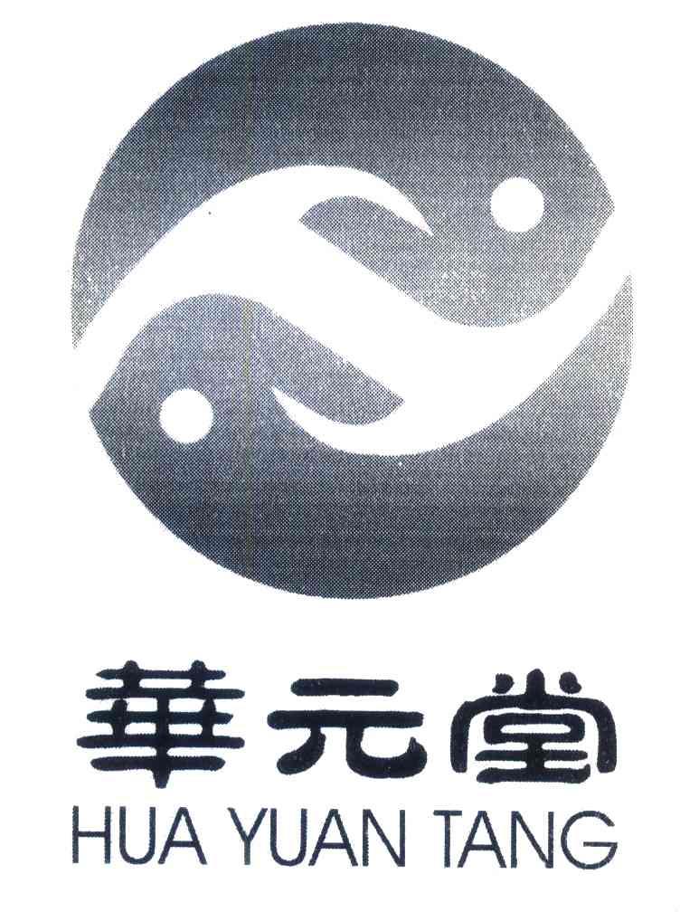 华元堂 HY
