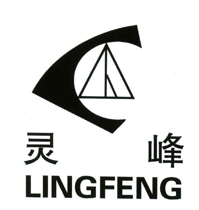 灵峰