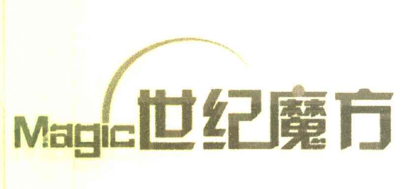 世纪魔方 MAGIC