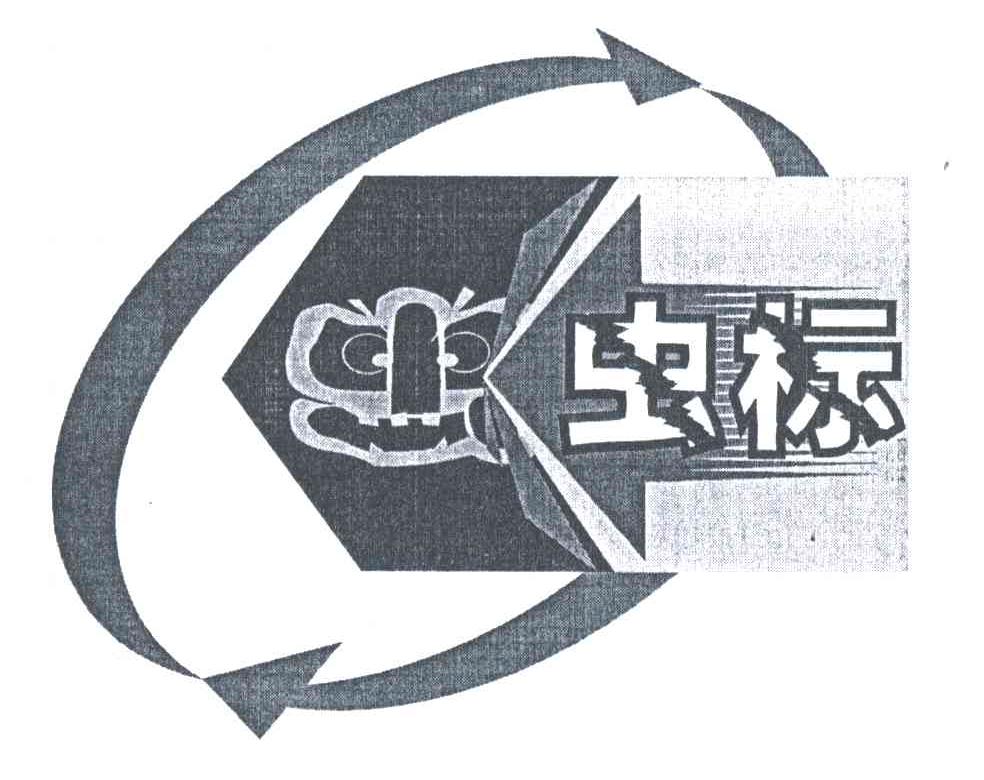 虫标
