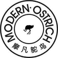 摩凡鸵鸟 MODERN&middot;OSTRICH