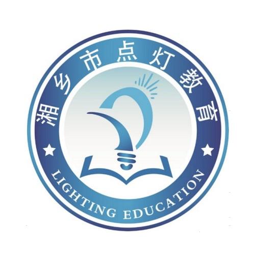 湘乡市点灯教育 LIGHTING EDUCATION