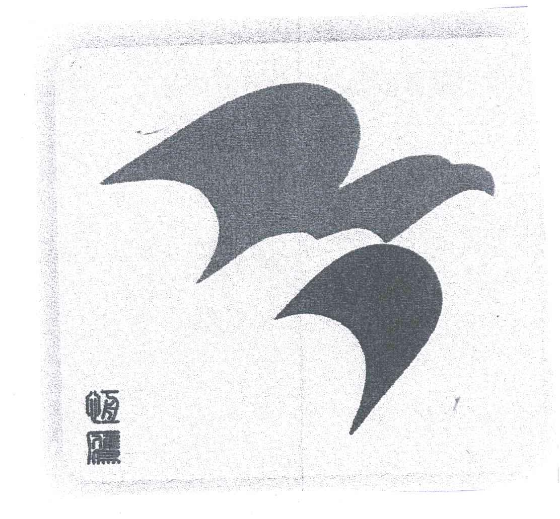 恒鹰