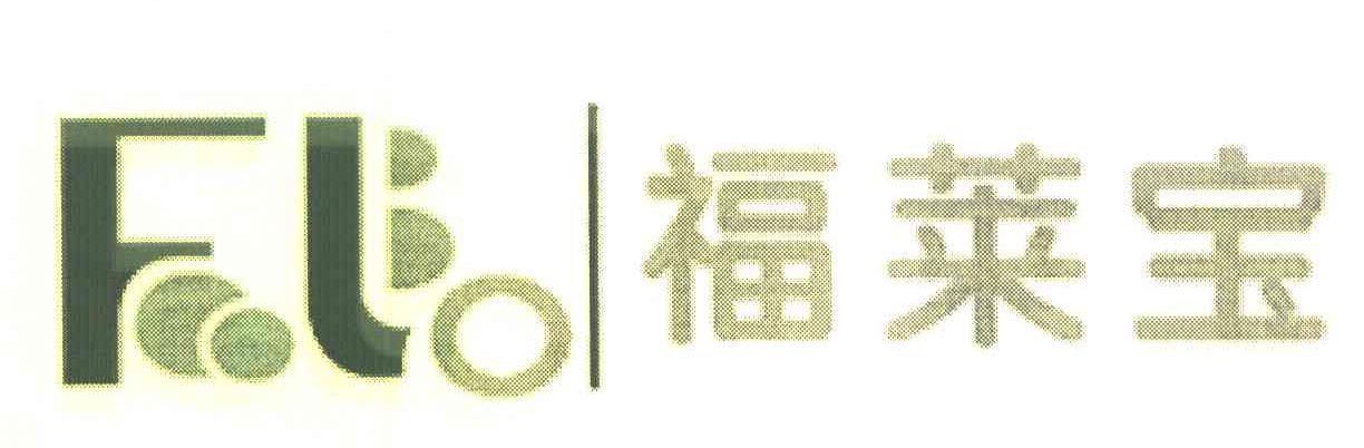 福莱宝;FOOLBO